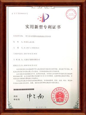 实用新型证书